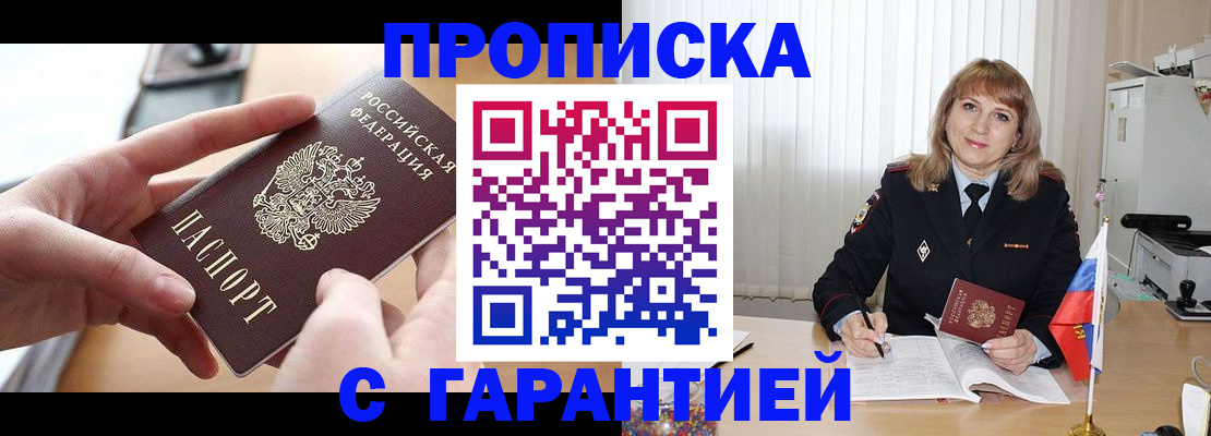 прописка законно в Кыштыме